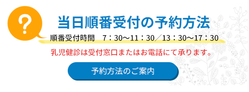 予約方法のご案内